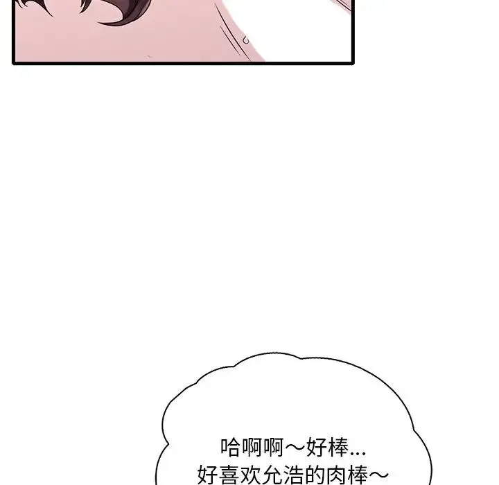 渴望占有她 - 第28話 - page 50