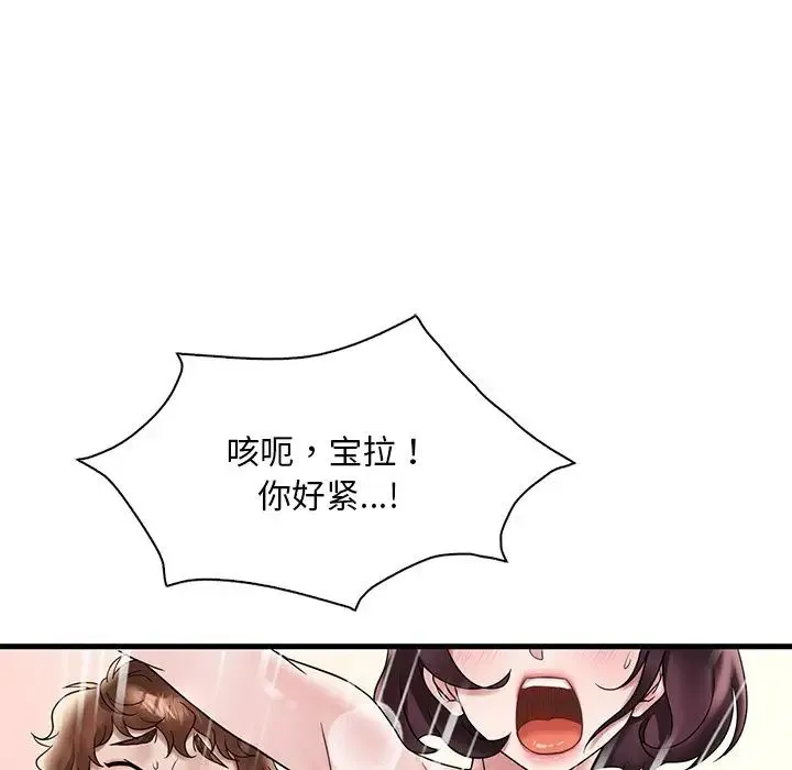 渴望占有她 - 第28話 - page 68