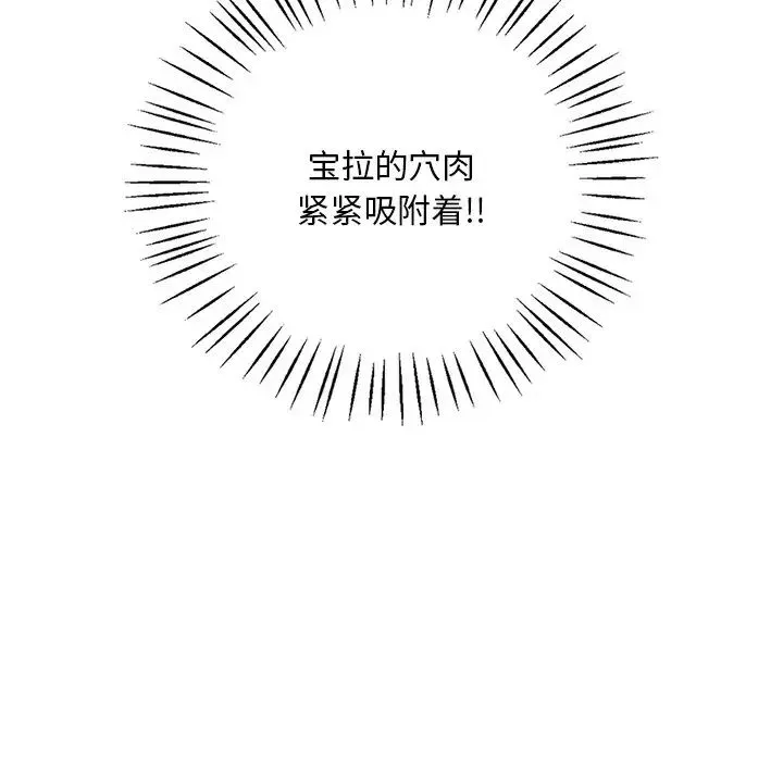 渴望占有她 - 第28話 - page 74