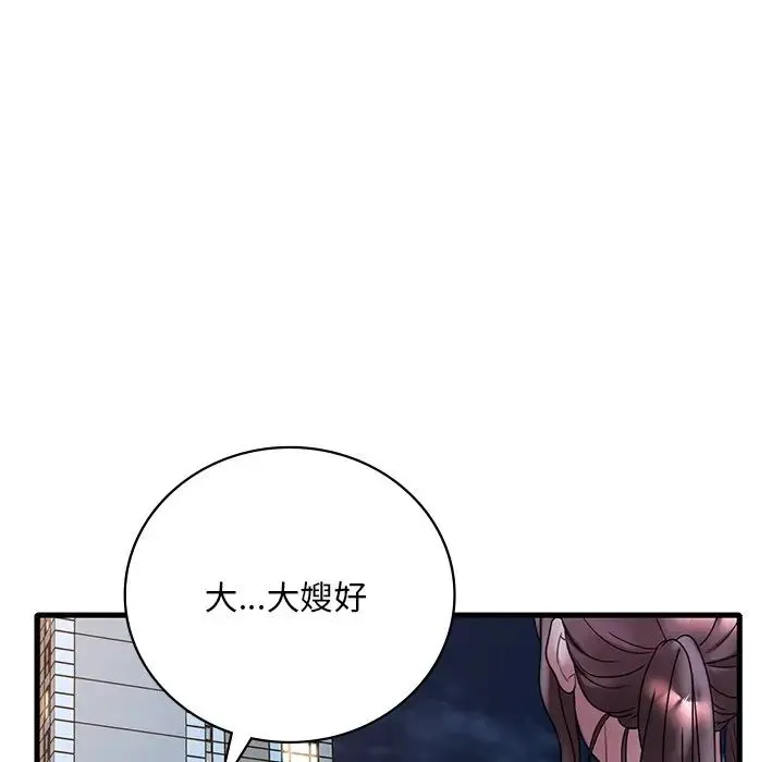 渴望占有她 - 第28話 - page 110