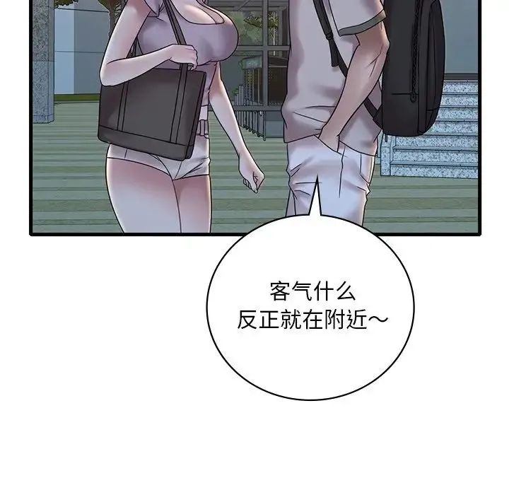 渴望占有她 - 第28話 - page 122