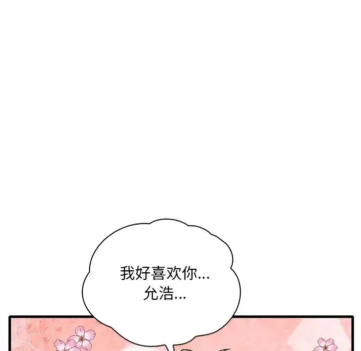渴望占有她 - 第28話 - page 126