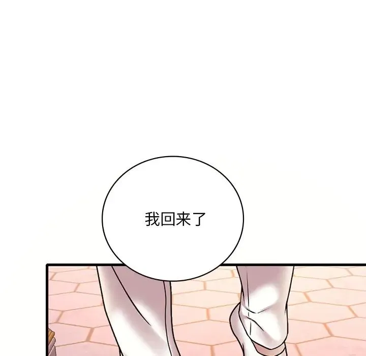 渴望占有她 - 第28話 - page 142