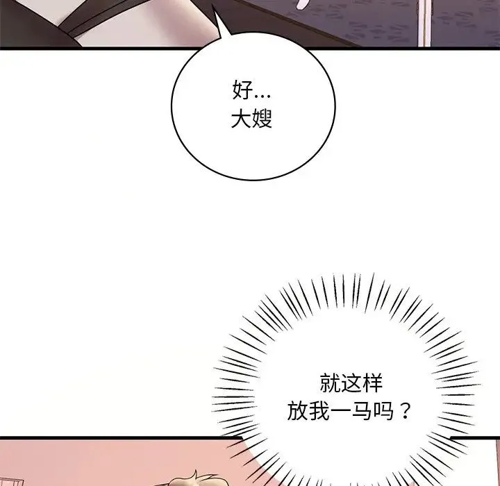 渴望占有她 - 第28話 - page 145