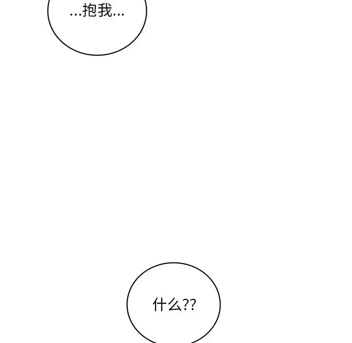 渴望占有她 - 第28話 - page 161