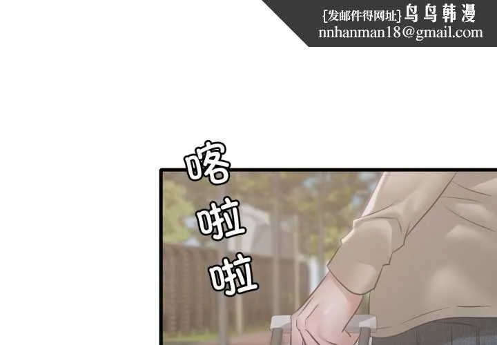 渴望占有她 - 第83話 - page 1