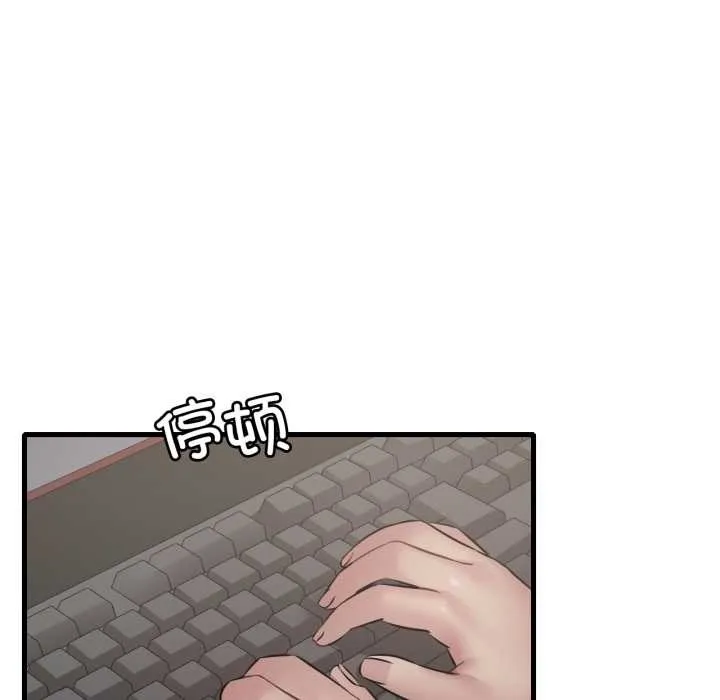 渴望占有她 - 第83話 - page 12
