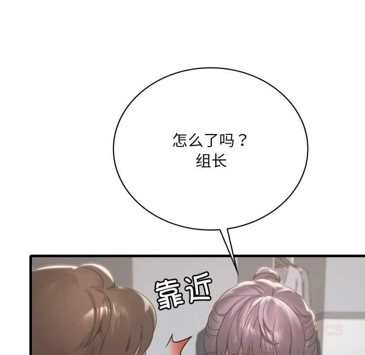 渴望占有她 - 第83話 - page 15