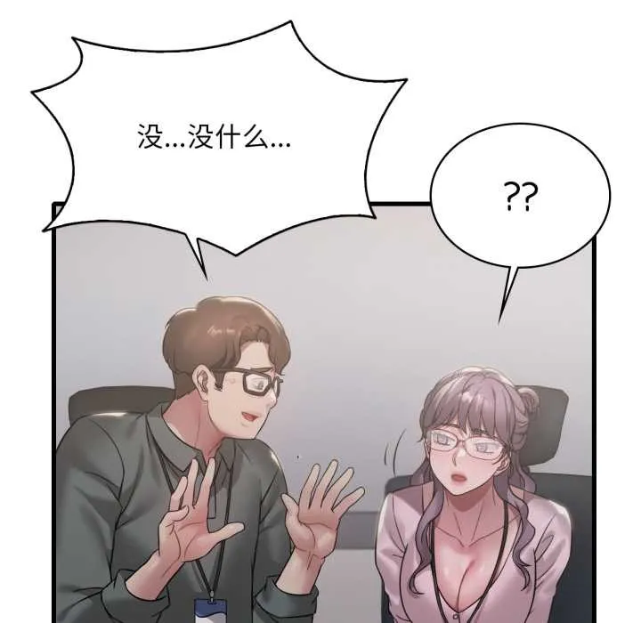 渴望占有她 - 第83話 - page 17