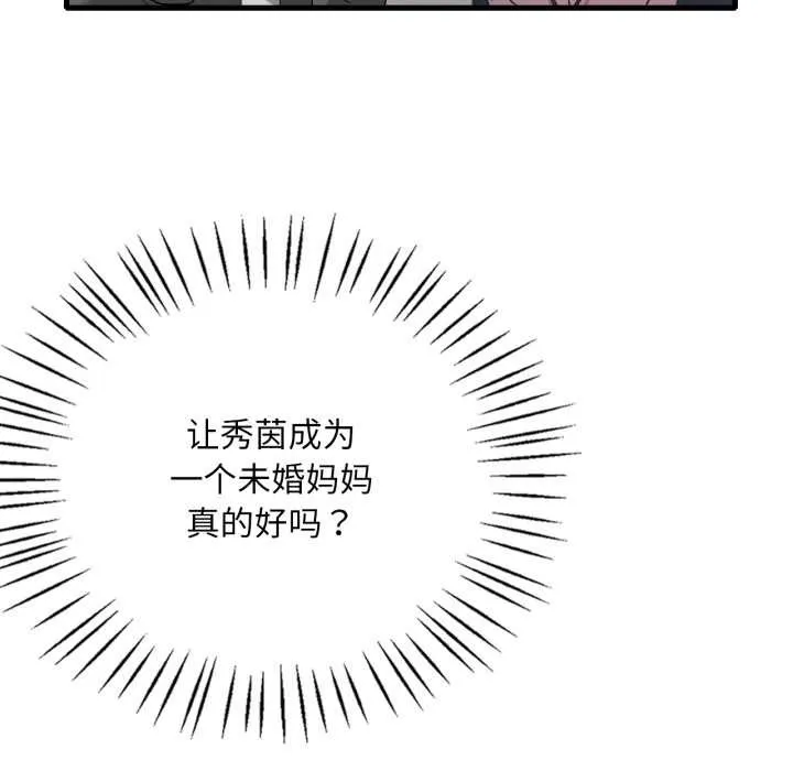 渴望占有她 - 第83話 - page 18
