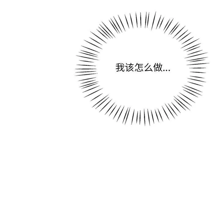 渴望占有她 - 第83話 - page 20