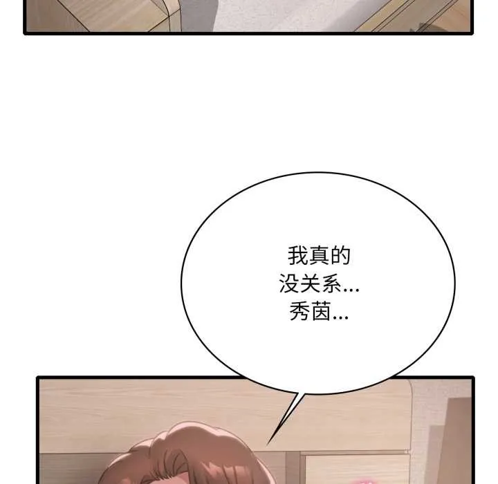 渴望占有她 - 第83話 - page 25
