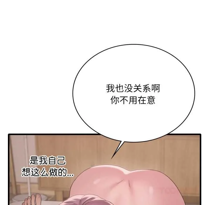 渴望占有她 - 第83話 - page 27