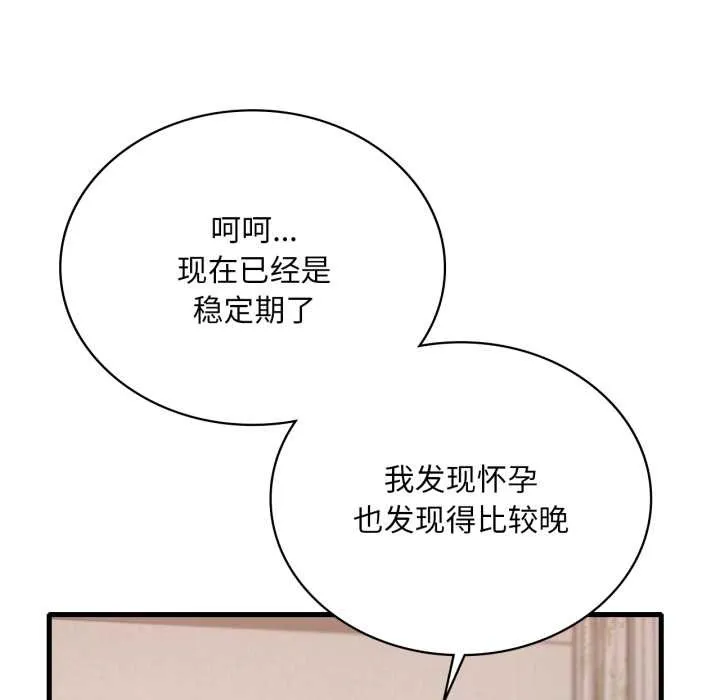 渴望占有她 - 第83話 - page 40