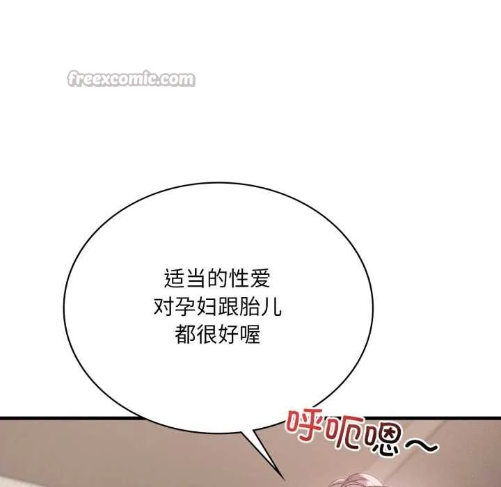 渴望占有她 - 第83話 - page 42