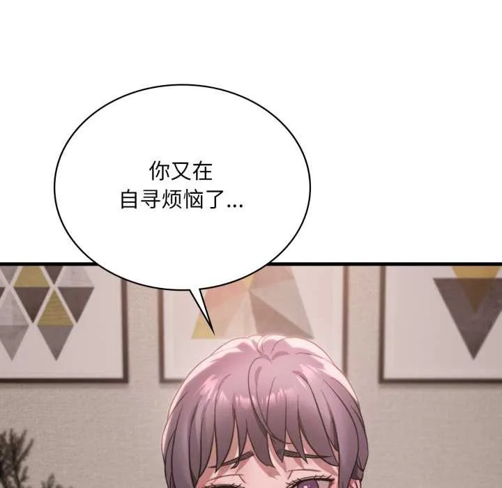 渴望占有她 - 第83話 - page 47