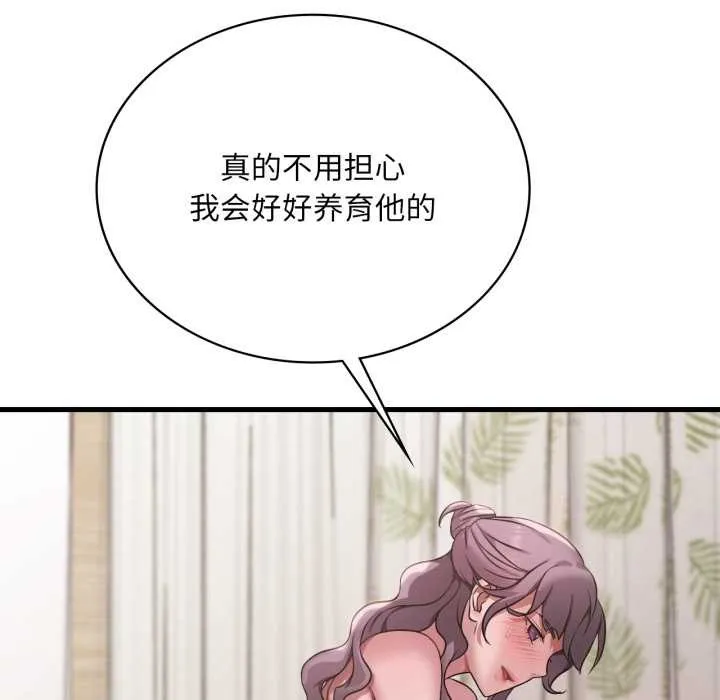 渴望占有她 - 第83話 - page 50