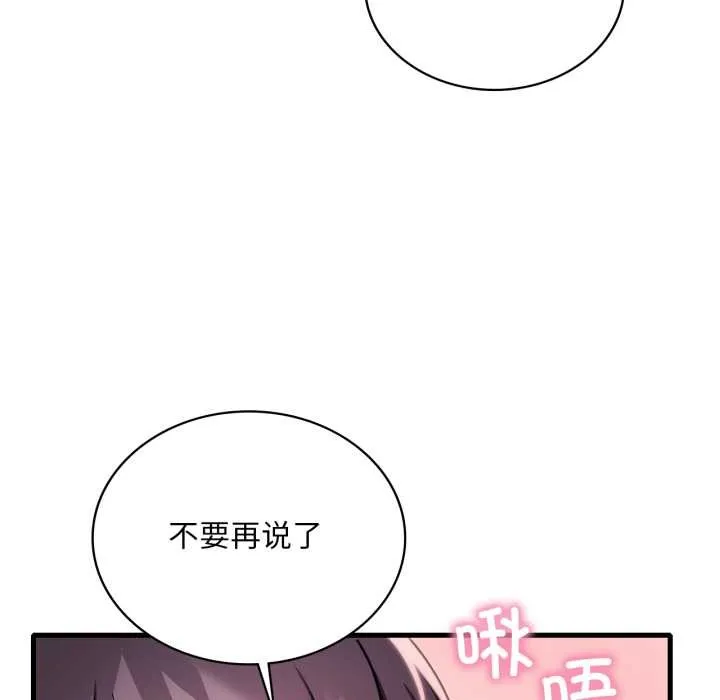 渴望占有她 - 第83話 - page 52