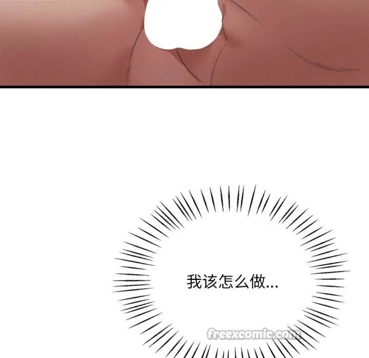 渴望占有她 - 第83話 - page 56