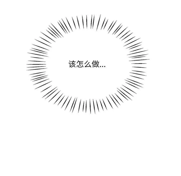 渴望占有她 - 第83話 - page 58
