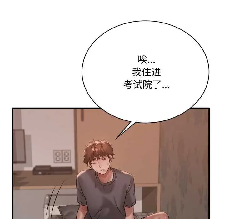 渴望占有她 - 第83話 - page 62