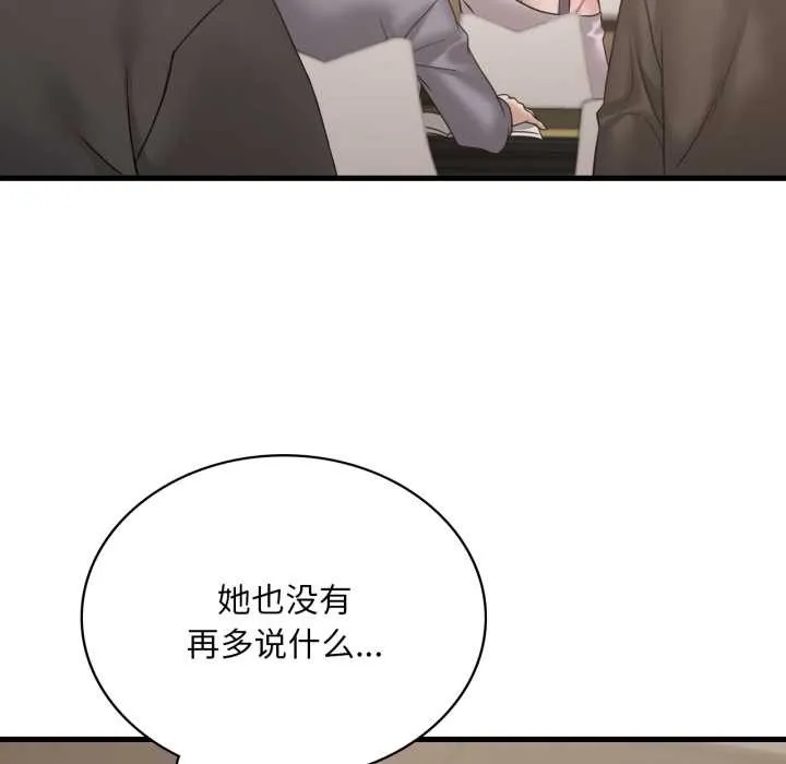 渴望占有她 - 第83話 - page 73