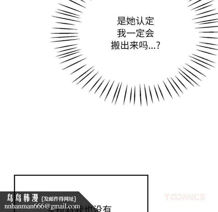 渴望占有她 - 第83話 - page 75