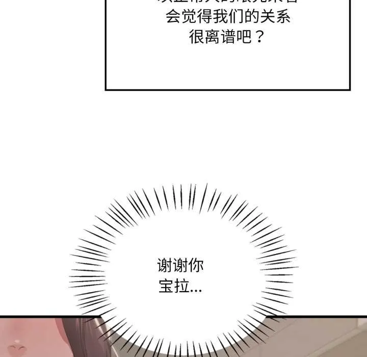 渴望占有她 - 第83話 - page 79