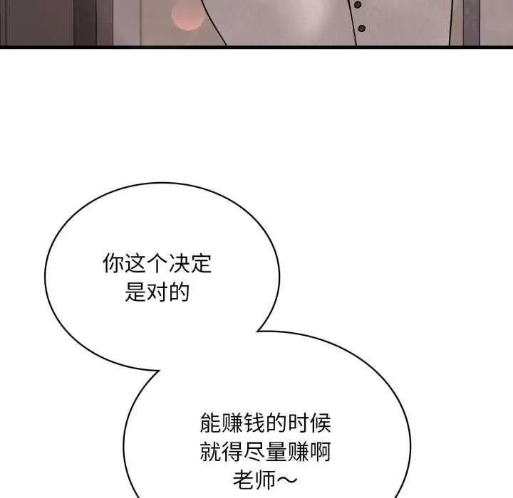渴望占有她 - 第83話 - page 86