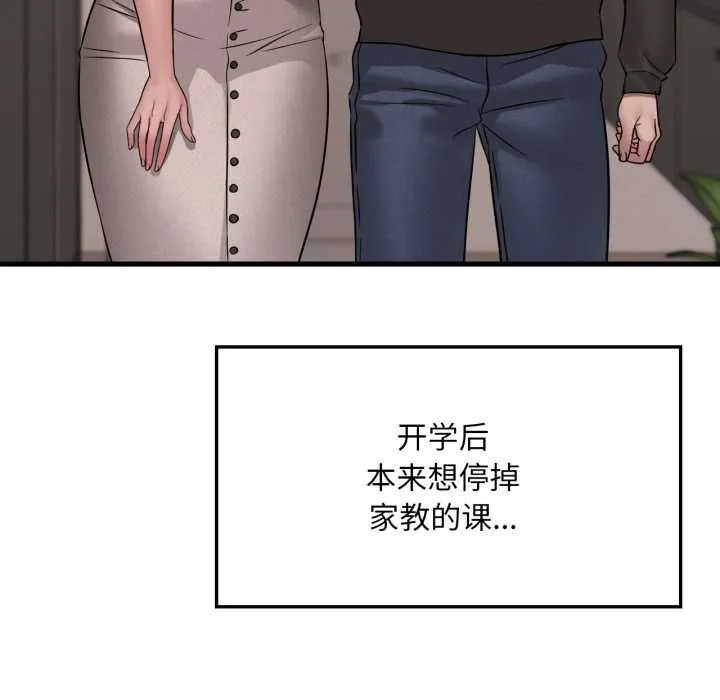 渴望占有她 - 第83話 - page 88