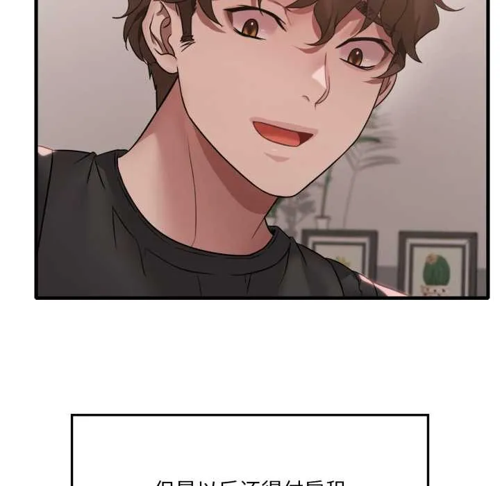 渴望占有她 - 第83話 - page 90