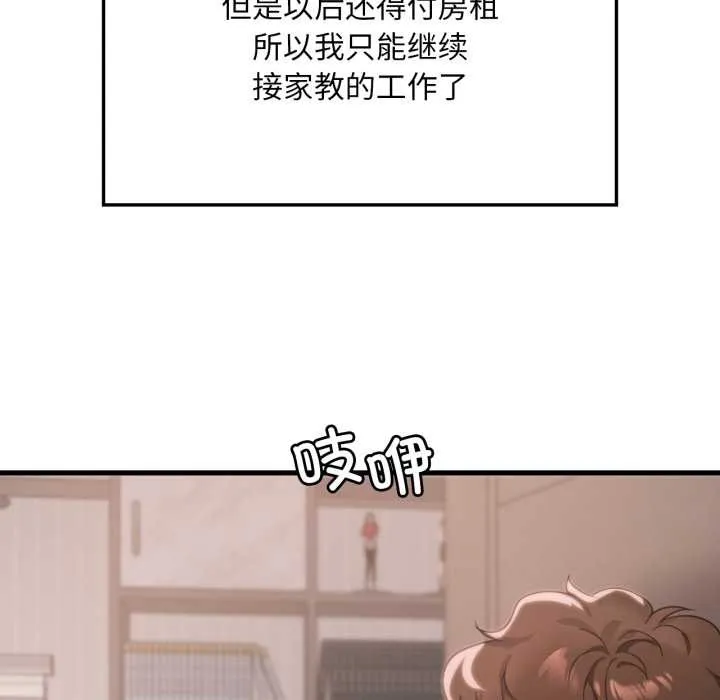 渴望占有她 - 第83話 - page 91