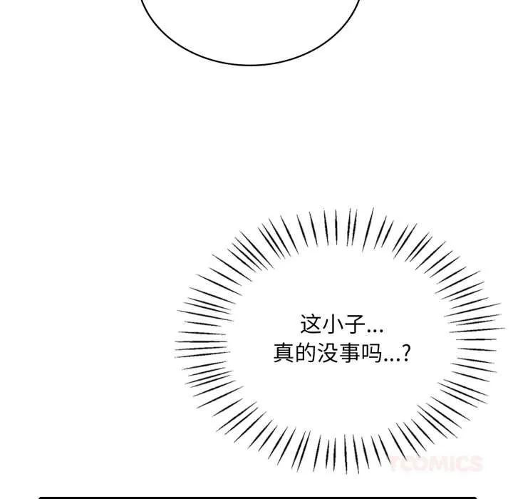 渴望占有她 - 第83話 - page 93