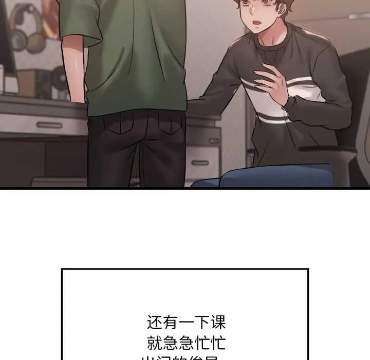 渴望占有她 - 第83話 - page 103