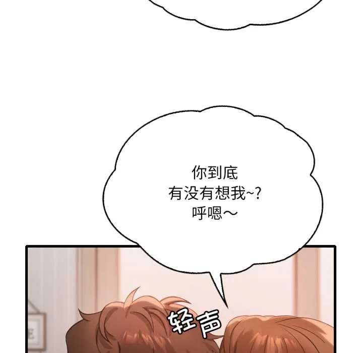 渴望占有她 - 第83話 - page 118