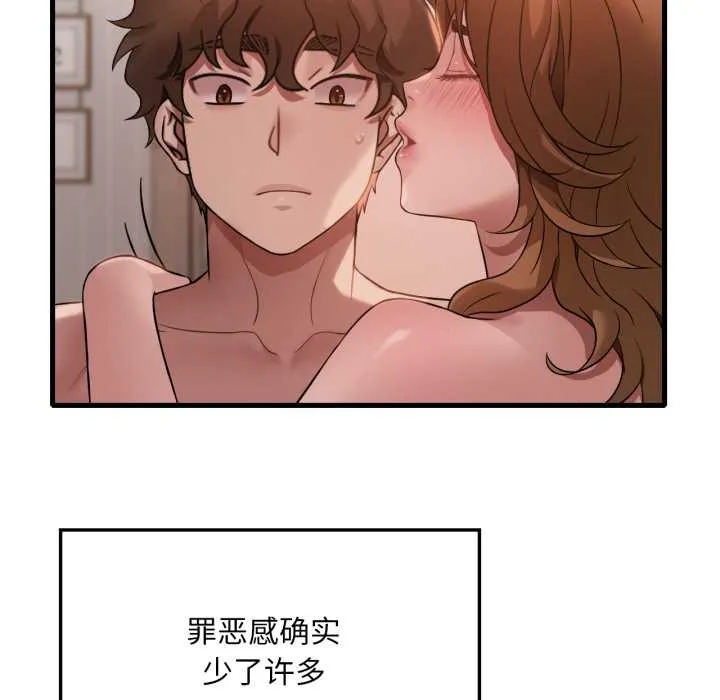 渴望占有她 - 第83話 - page 119