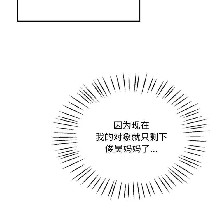 渴望占有她 - 第83話 - page 120