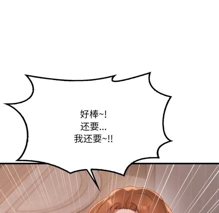 渴望占有她 - 第83話 - page 124