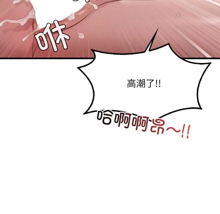 渴望占有她 - 第83話 - page 132