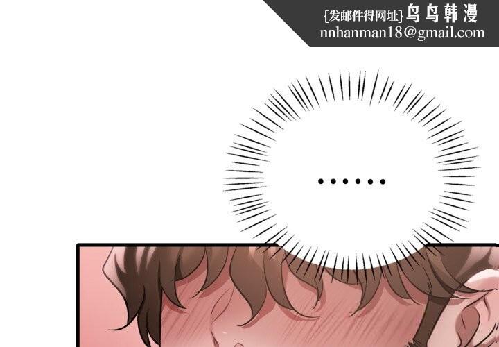 渴望占有她 - 第74話 - page 1
