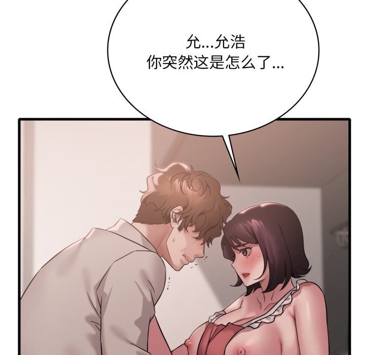 渴望占有她 - 第74話 - page 11