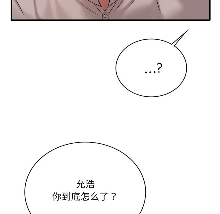 渴望占有她 - 第74話 - page 14