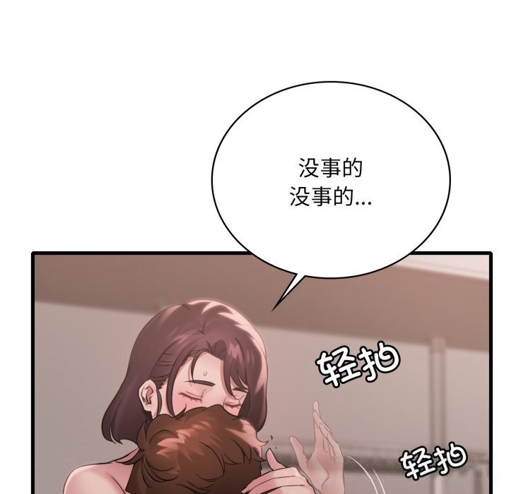 渴望占有她 - 第74話 - page 16