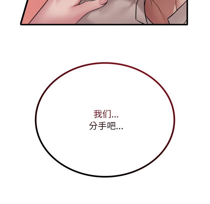 渴望占有她 - 第74話 - page 19