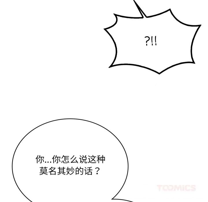 渴望占有她 - 第74話 - page 21