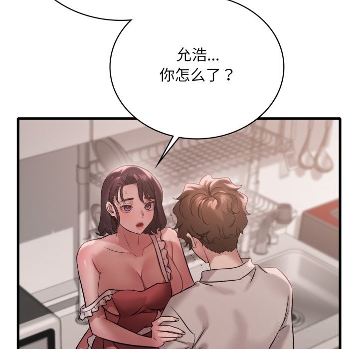 渴望占有她 - 第74話 - page 22