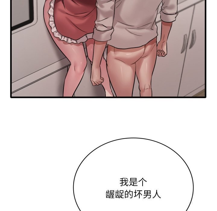 渴望占有她 - 第74話 - page 23