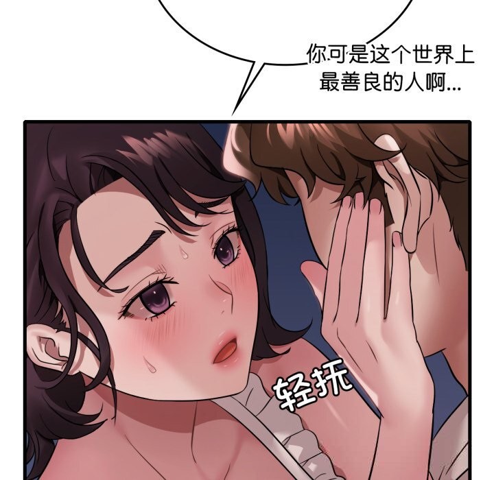 渴望占有她 - 第74話 - page 26