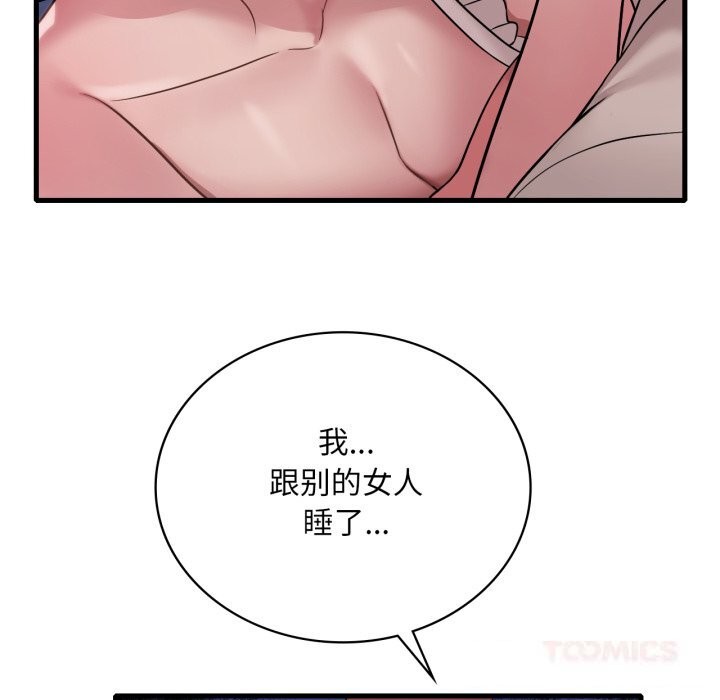 渴望占有她 - 第74話 - page 27
