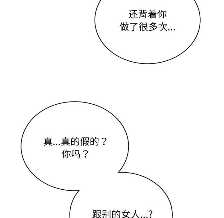 渴望占有她 - 第74話 - page 29